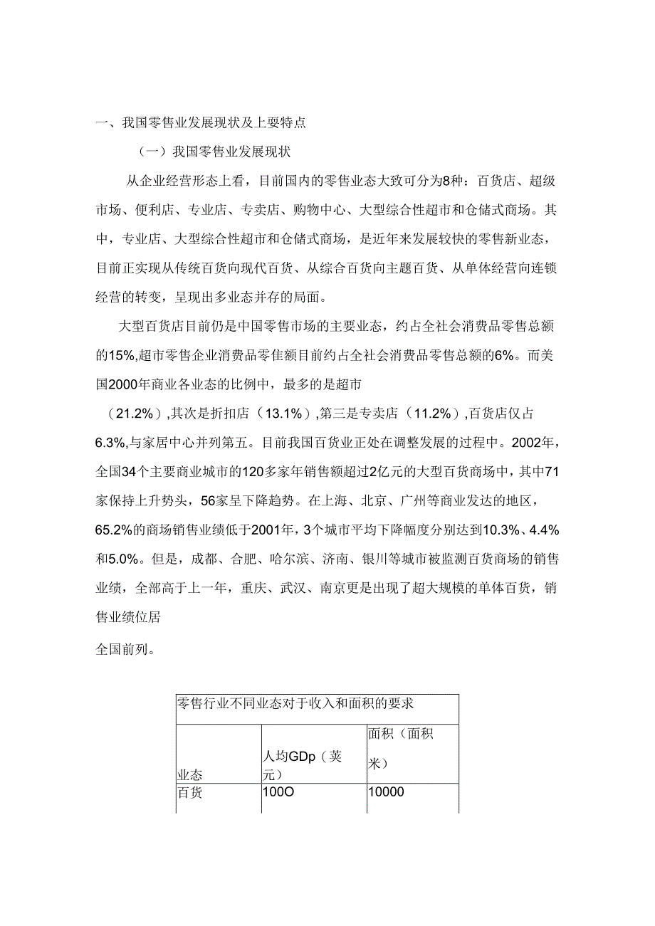 批发零售业研究报告.docx_第2页