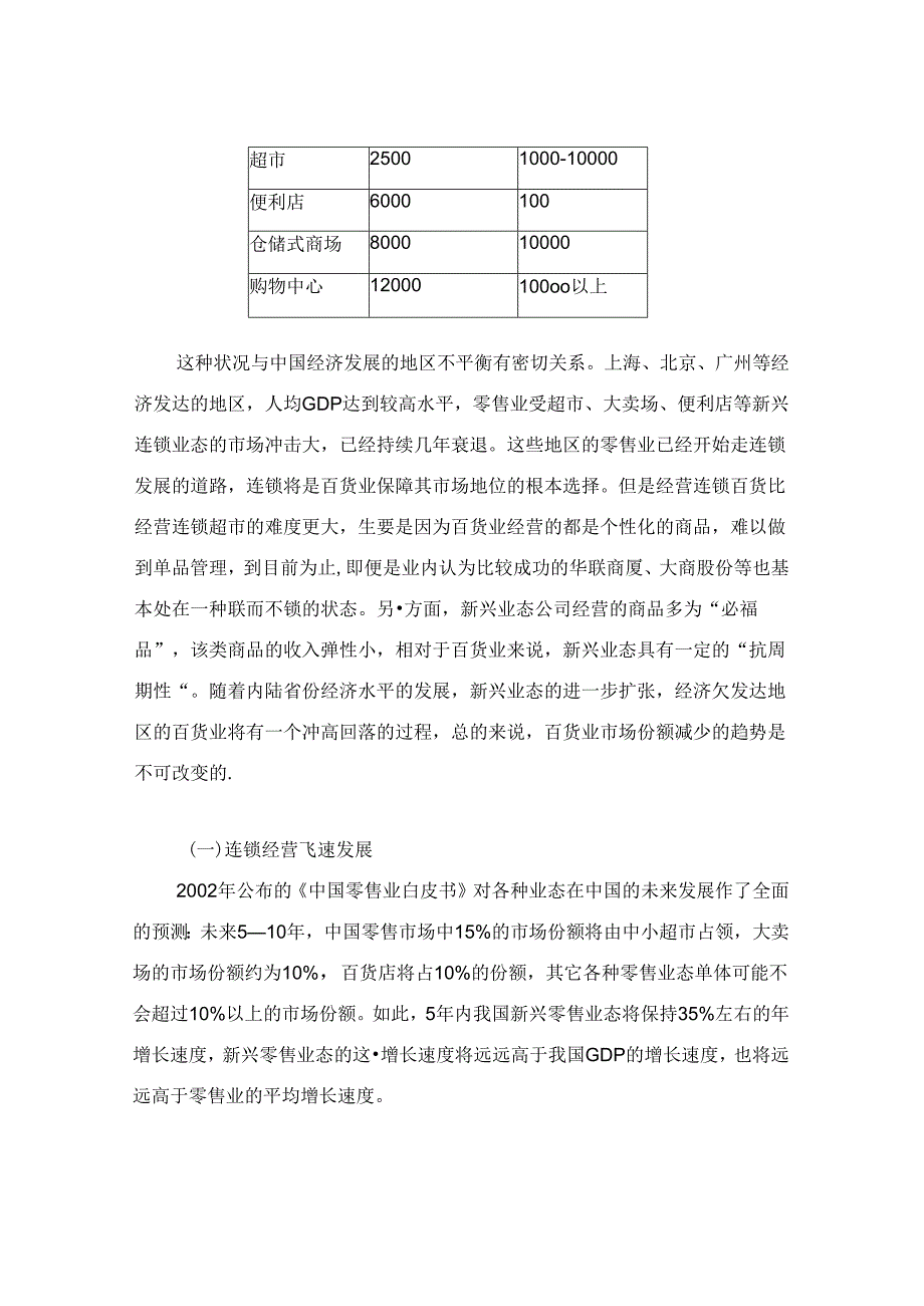 批发零售业研究报告.docx_第3页