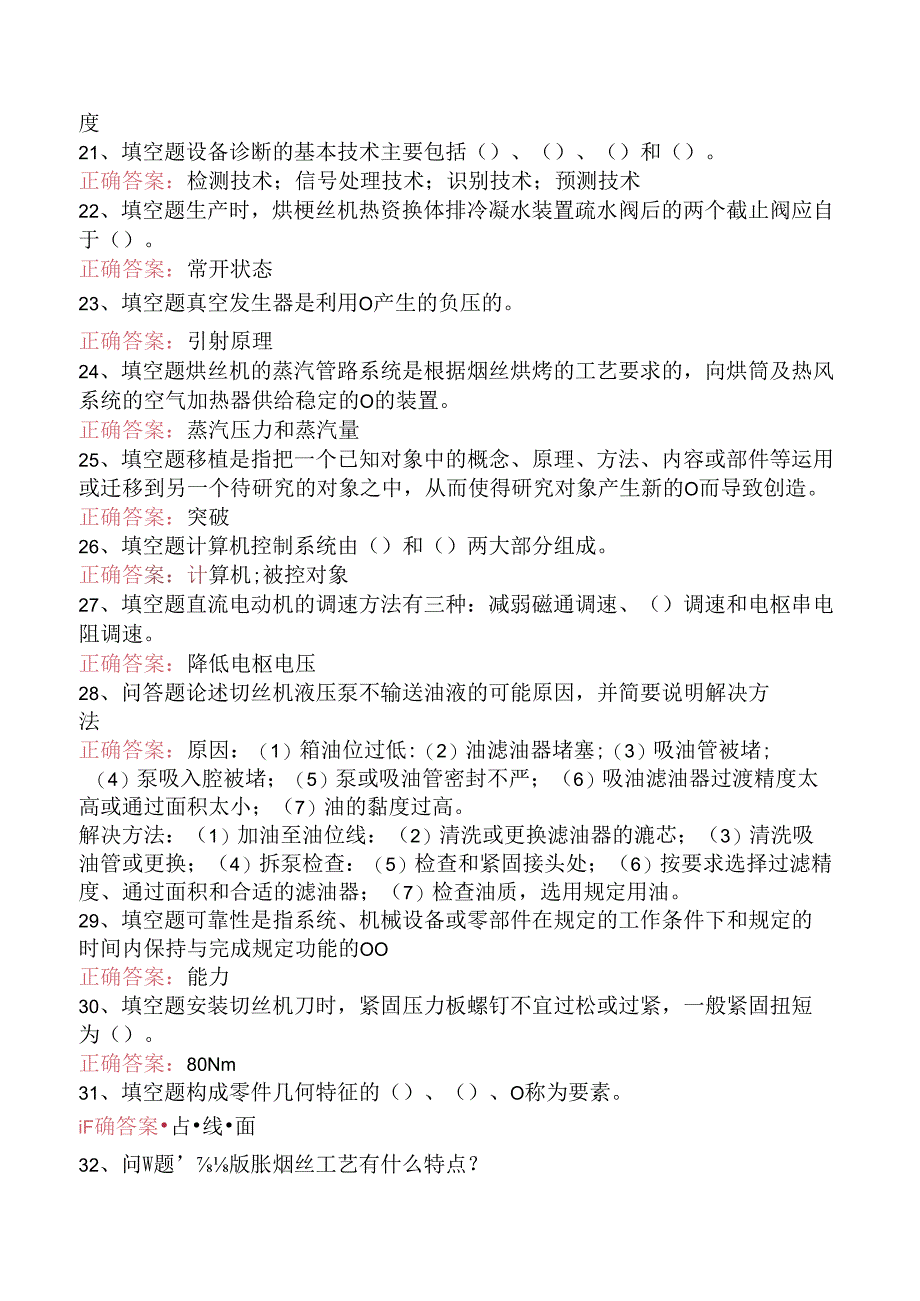 烟机设备修理工考试：制丝设备修理工技师题库知识点（题库版）.docx_第3页