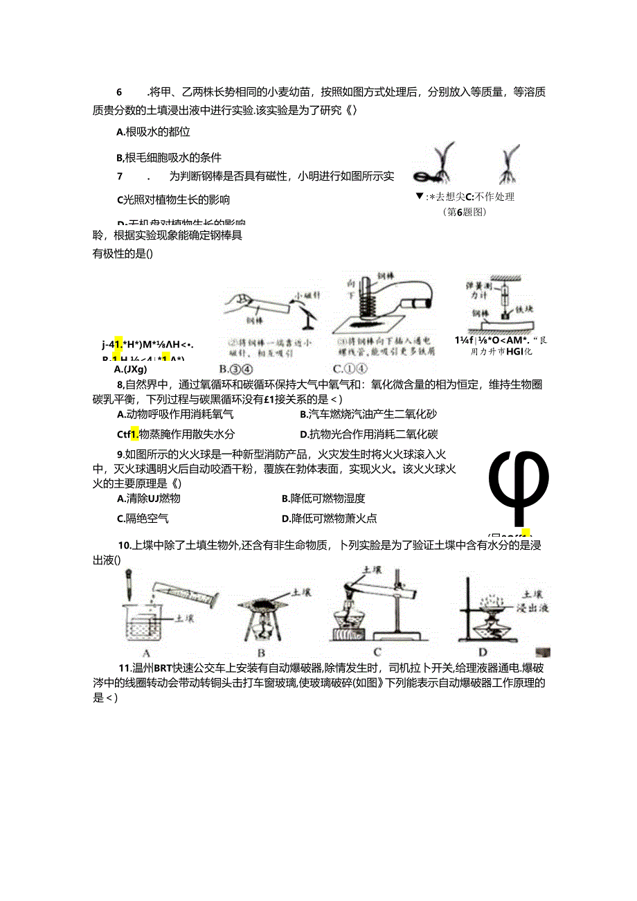 浙江省温州市 2019 学年第二学期八年级（下）学业水平期末检测科学试题.docx_第2页