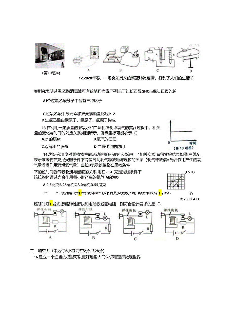 浙江省温州市 2019 学年第二学期八年级（下）学业水平期末检测科学试题.docx_第3页