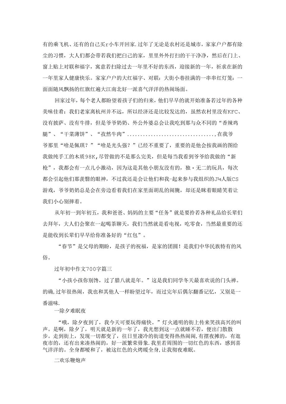 春节初中作文800字.docx_第2页