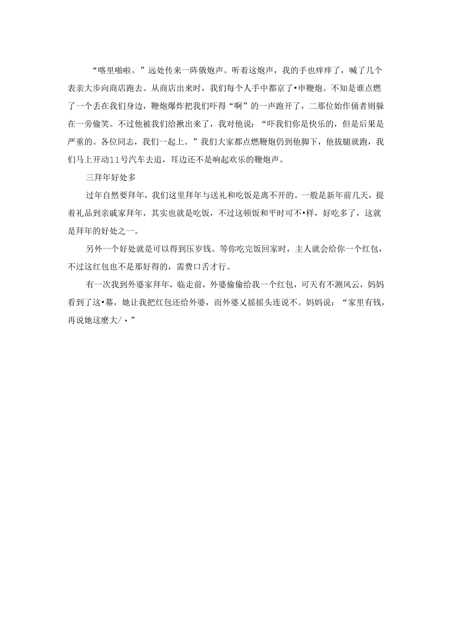 春节初中作文800字.docx_第3页