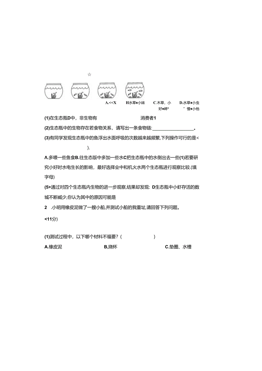 教科版2023--2024学年度第二学期五年级科学下册期末测试卷及答案（含六套题）.docx_第2页