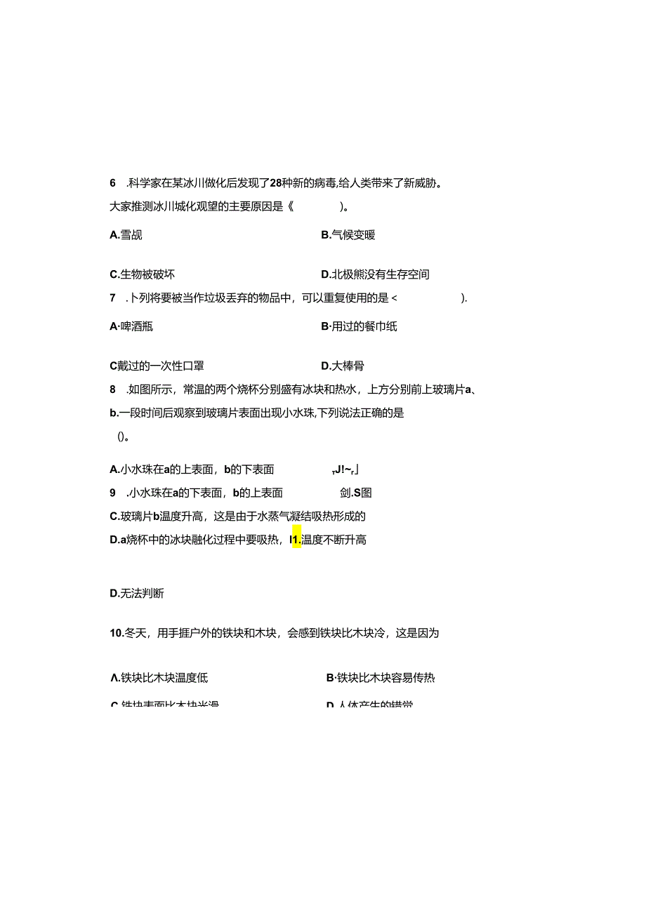 教科版2023--2024学年度第二学期五年级科学下册期末测试卷及答案（含六套题）.docx_第3页