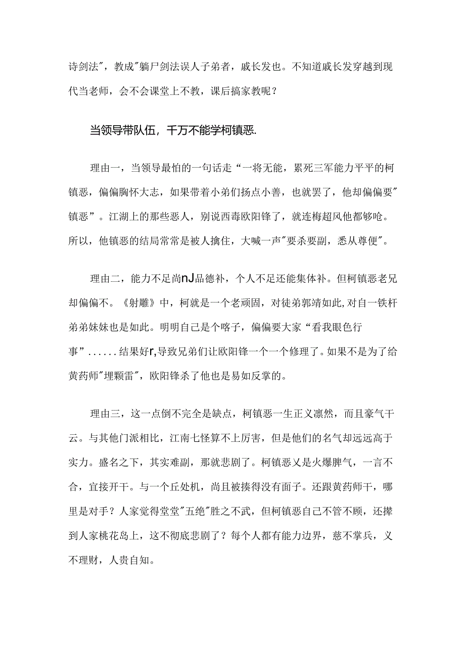 我读金庸小说有四点感悟.docx_第2页