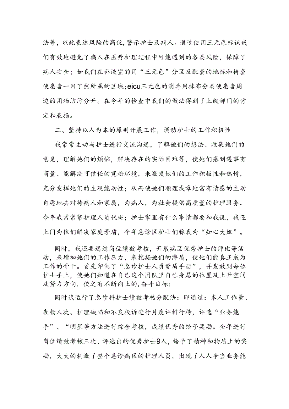 护士月总结范文.docx_第2页