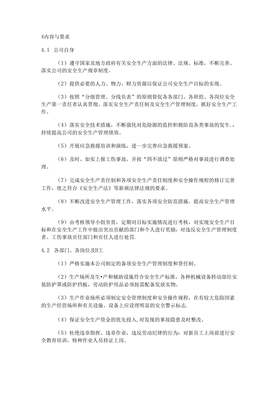 安全生产总目标和年度目标.docx_第2页