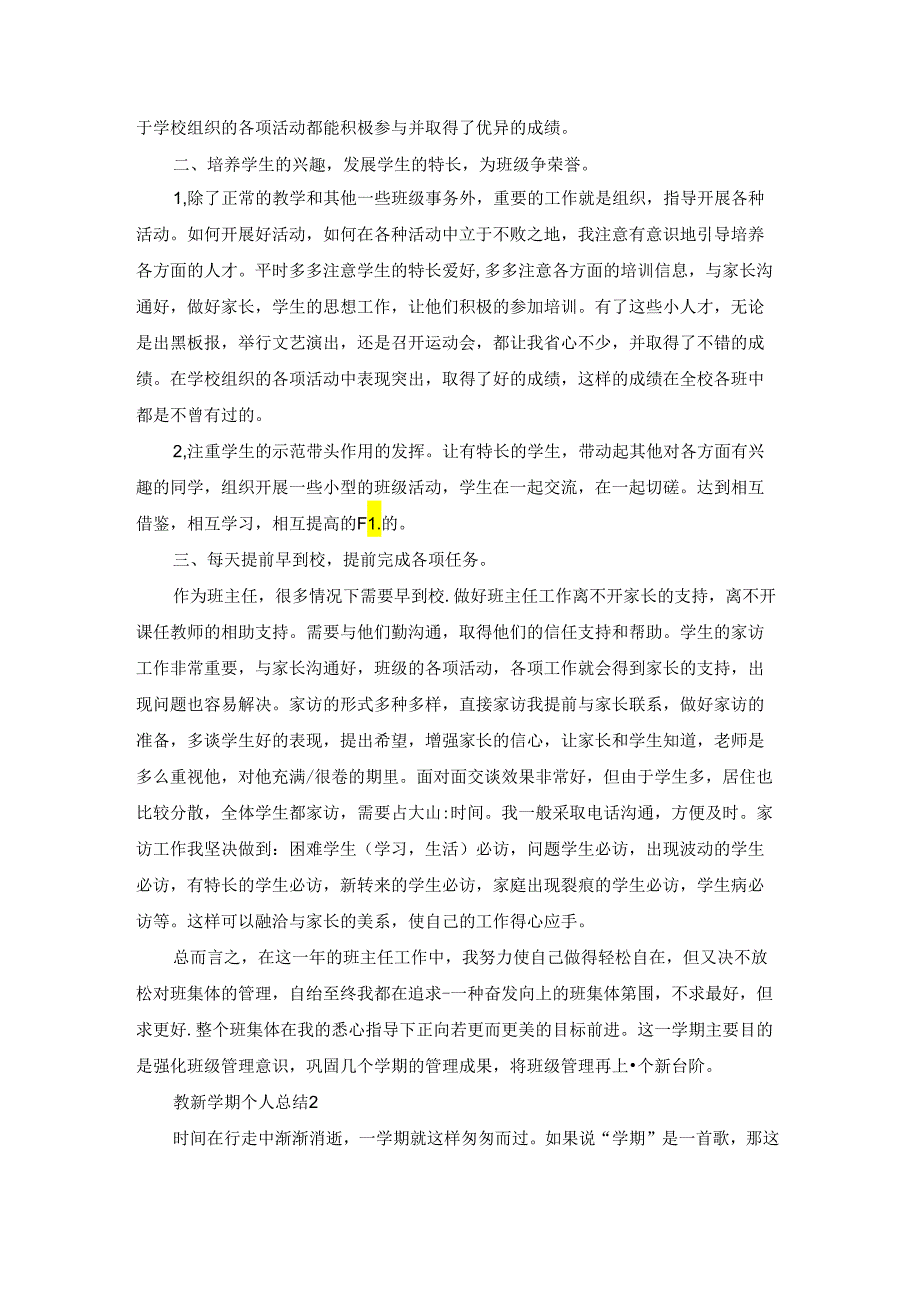 教师学期个人总结.docx_第2页