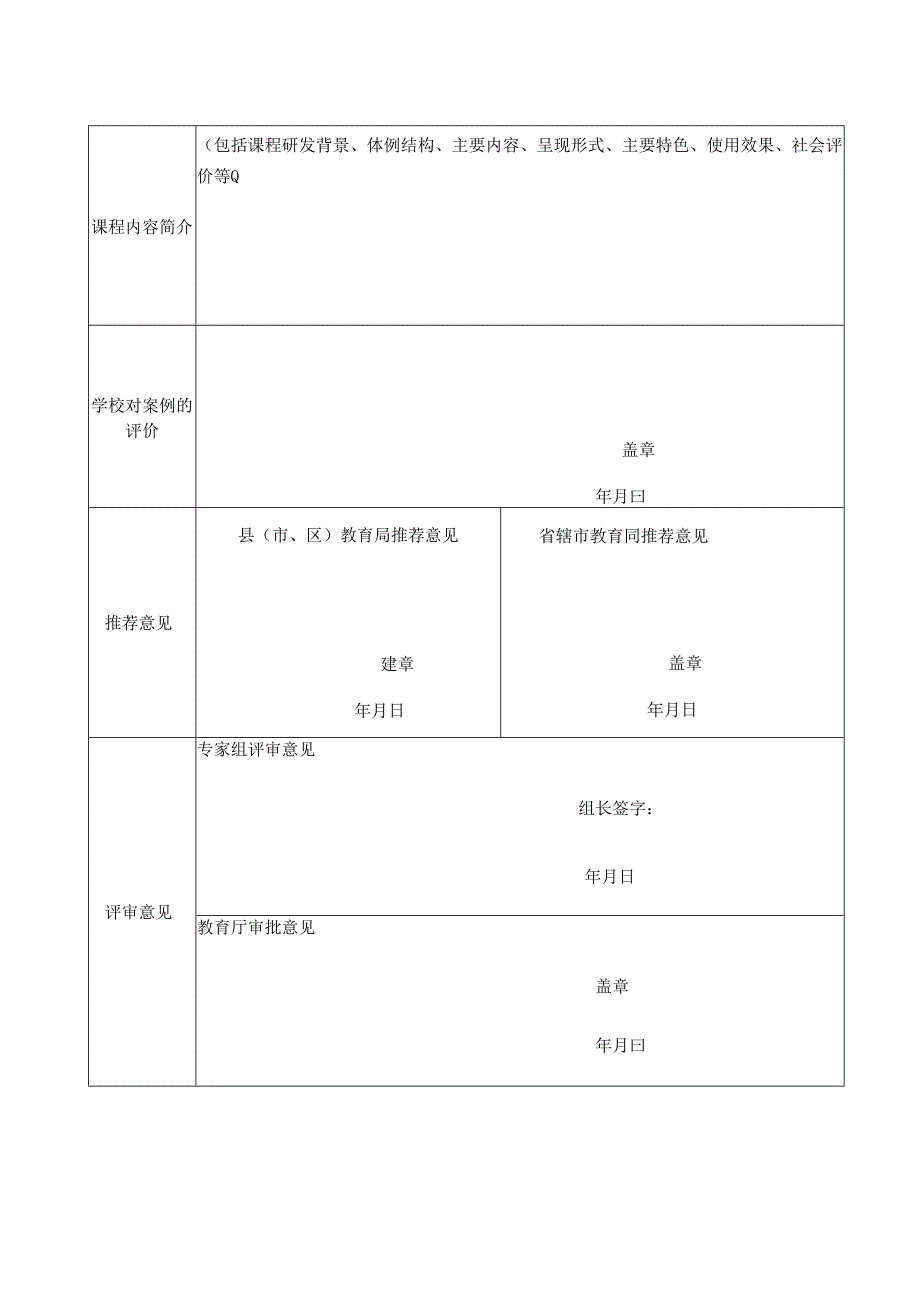 河南省中小学校本课程建设案例评选申报表.docx_第3页