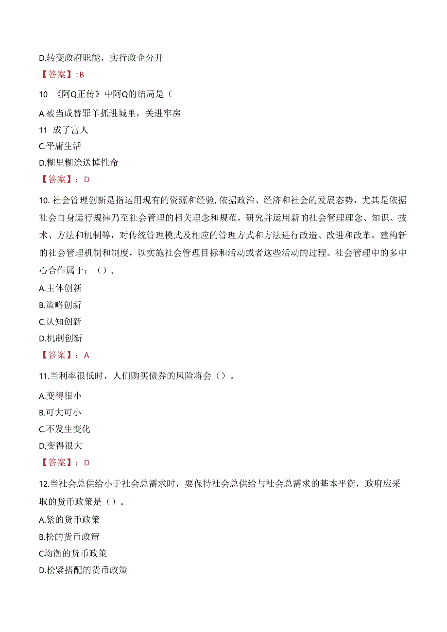 广发银行韶关分行社会招聘笔试真题2022.docx_第3页