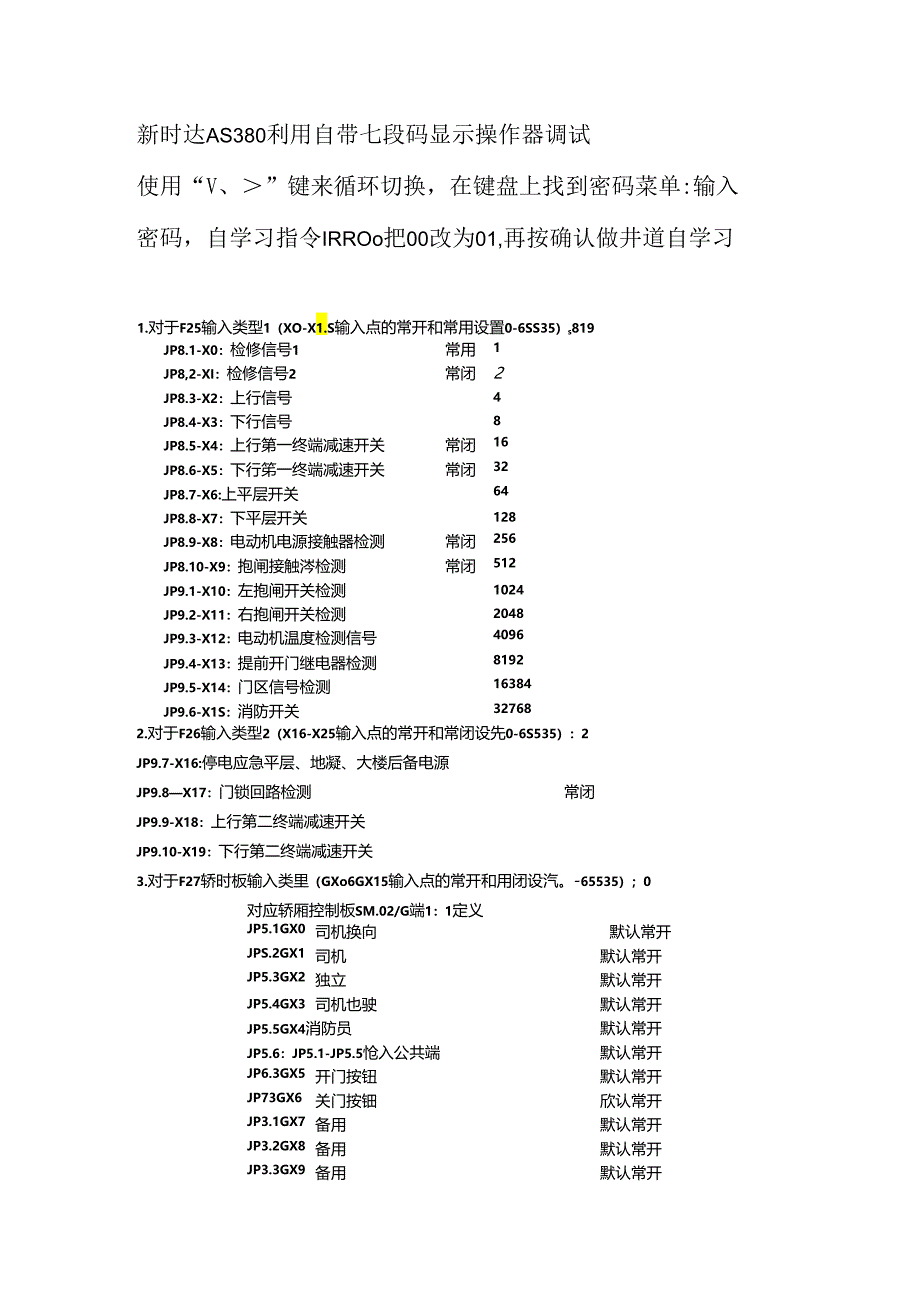 新时达AS380利用小键盘调试说明书资料.docx_第1页