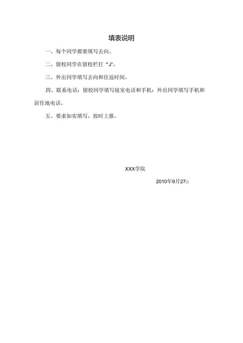 学院假期学生去向登记表.docx_第2页