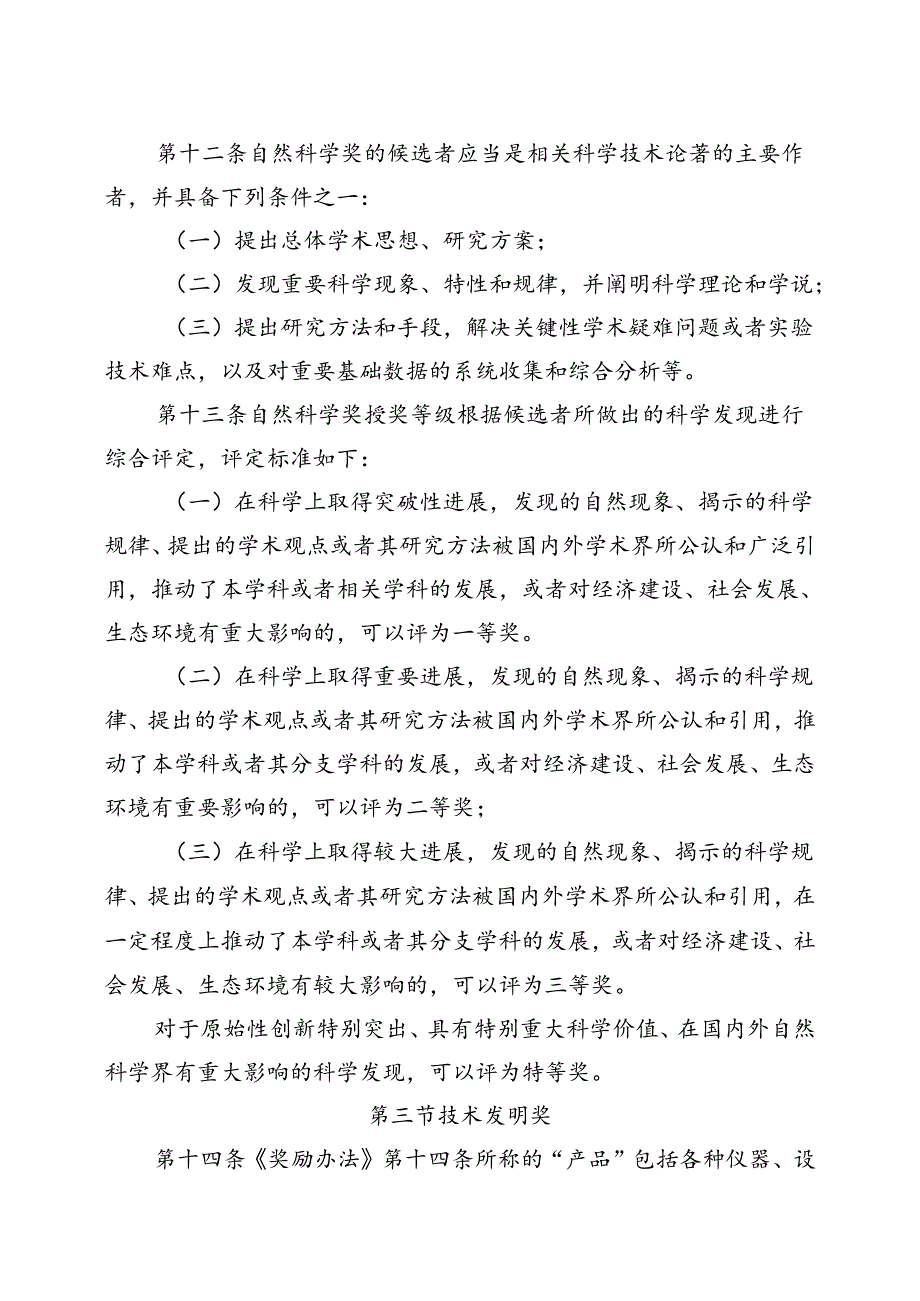 河北省科学技术奖励办法实施细则（征.docx_第3页