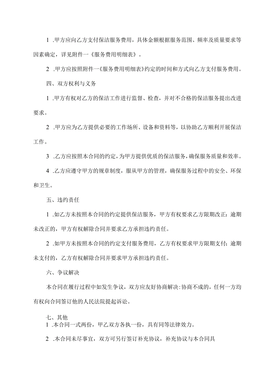 村社区保洁合同简易.docx_第2页