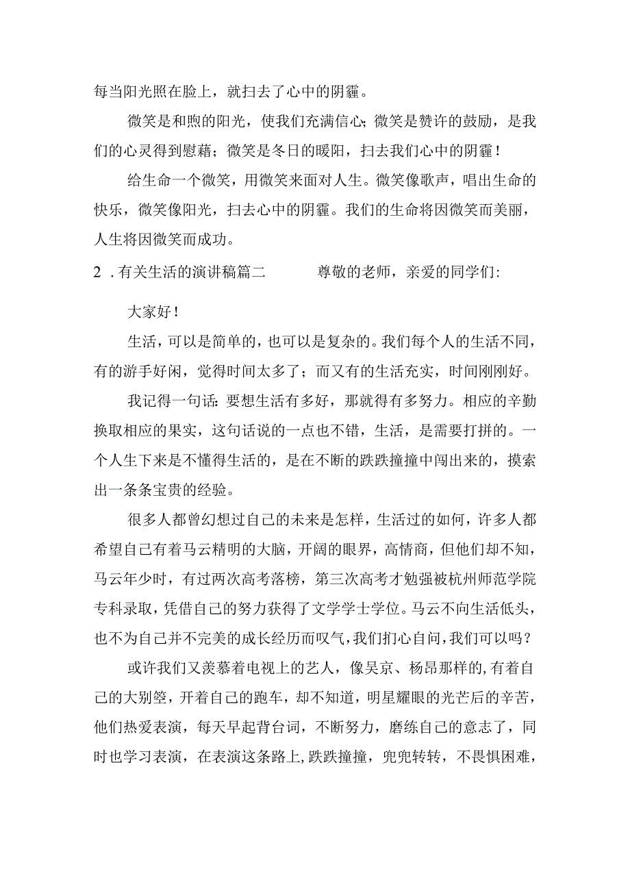 有关生活的演讲稿（分享10篇）.docx_第2页