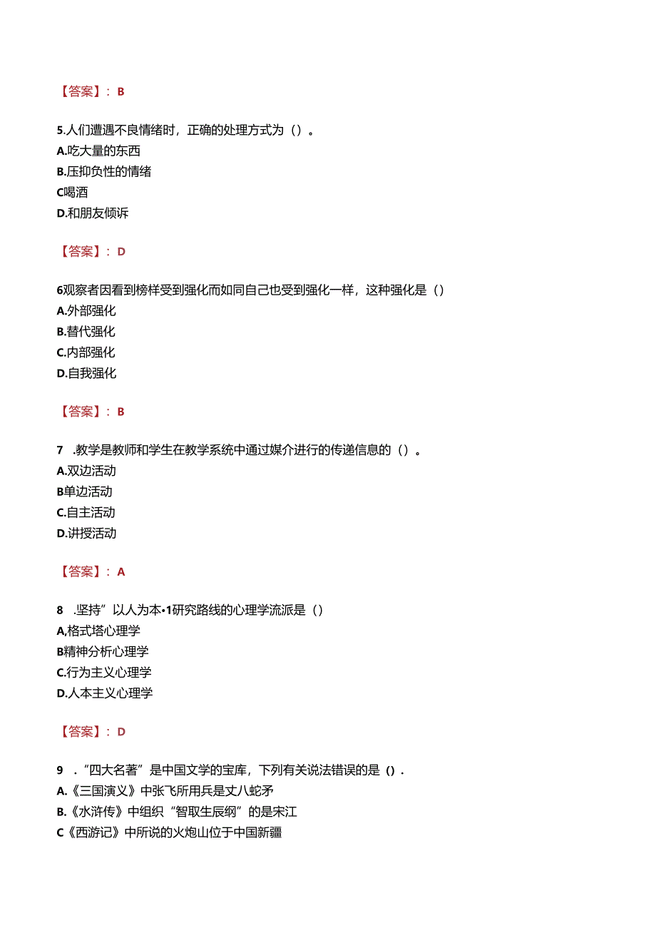 柳州城市职业学院附属中专部招聘真题.docx_第2页