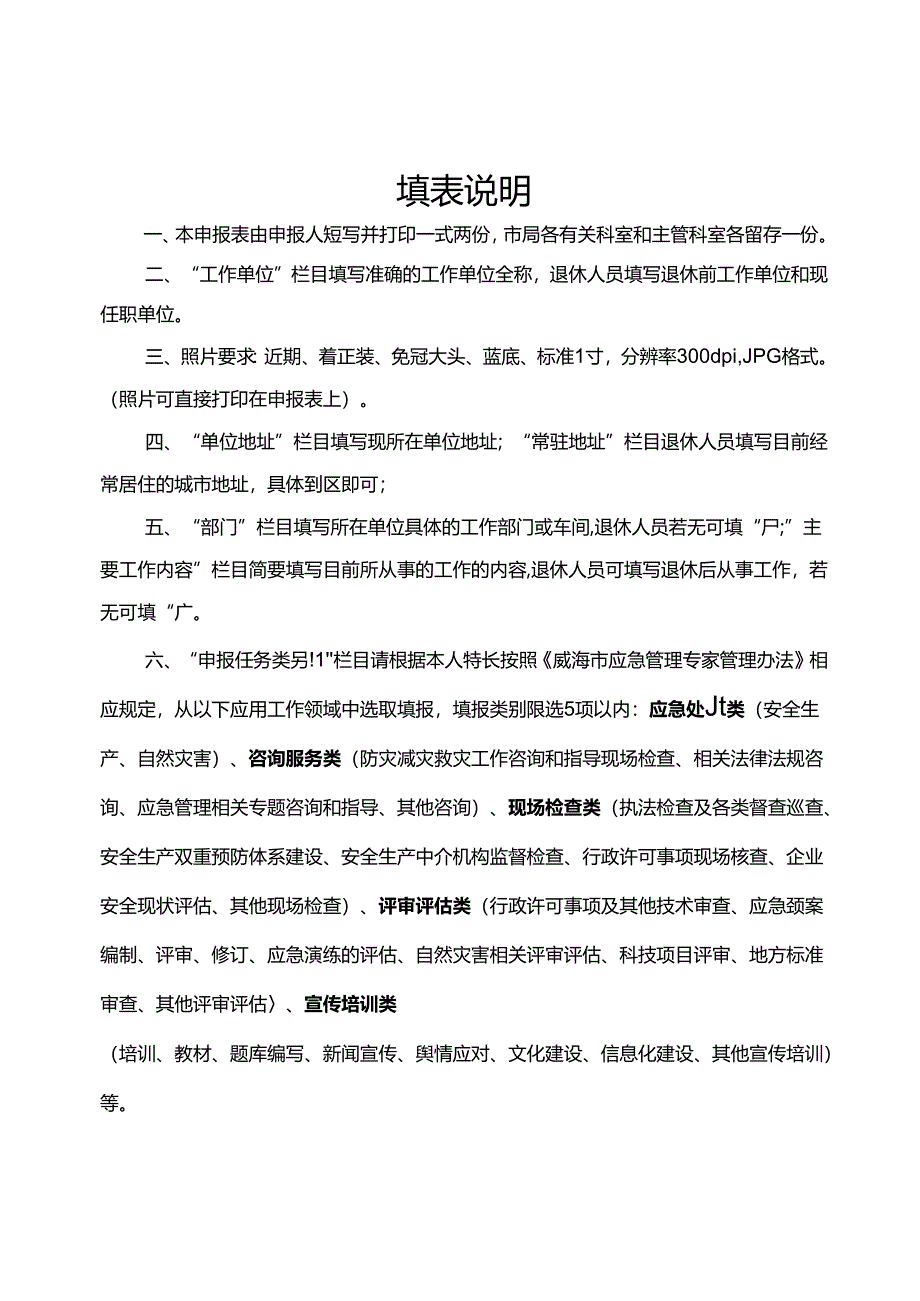 威海市应急管理专家申报表.docx_第2页