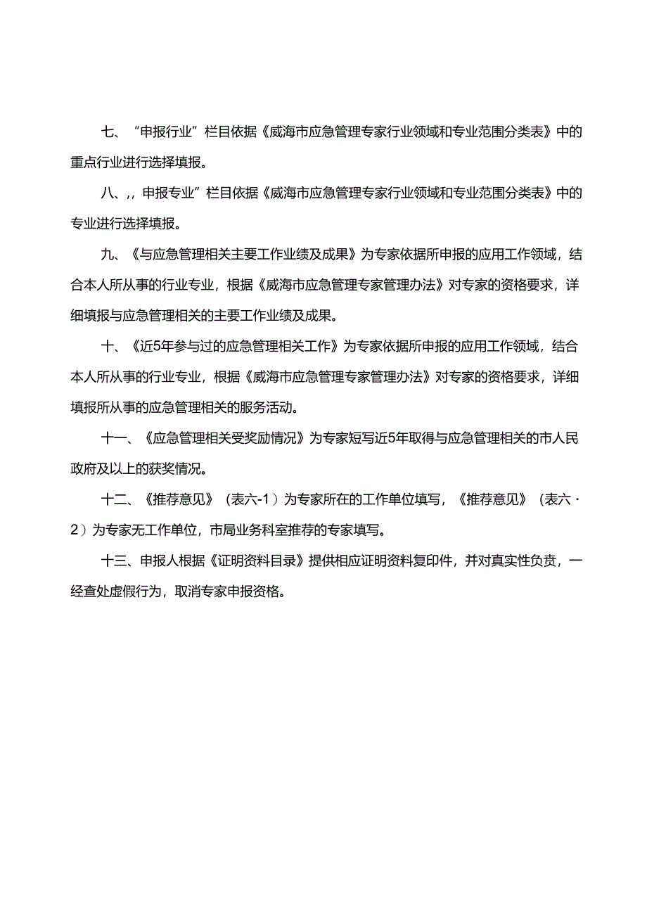 威海市应急管理专家申报表.docx_第3页