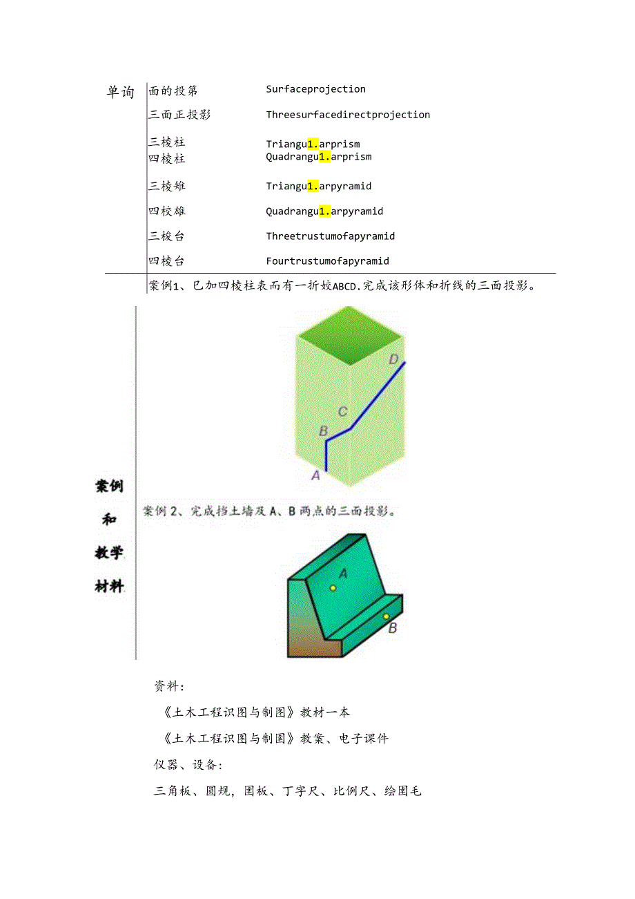 建筑制图与识图教学教案.docx_第2页