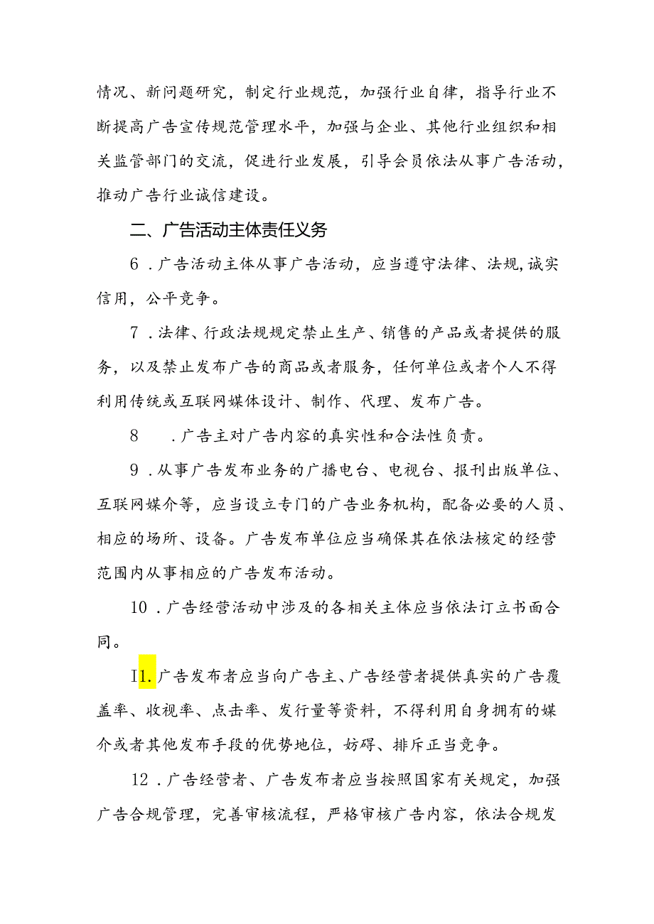 甘肃省广告发布活动合规指引（试行）.docx_第2页