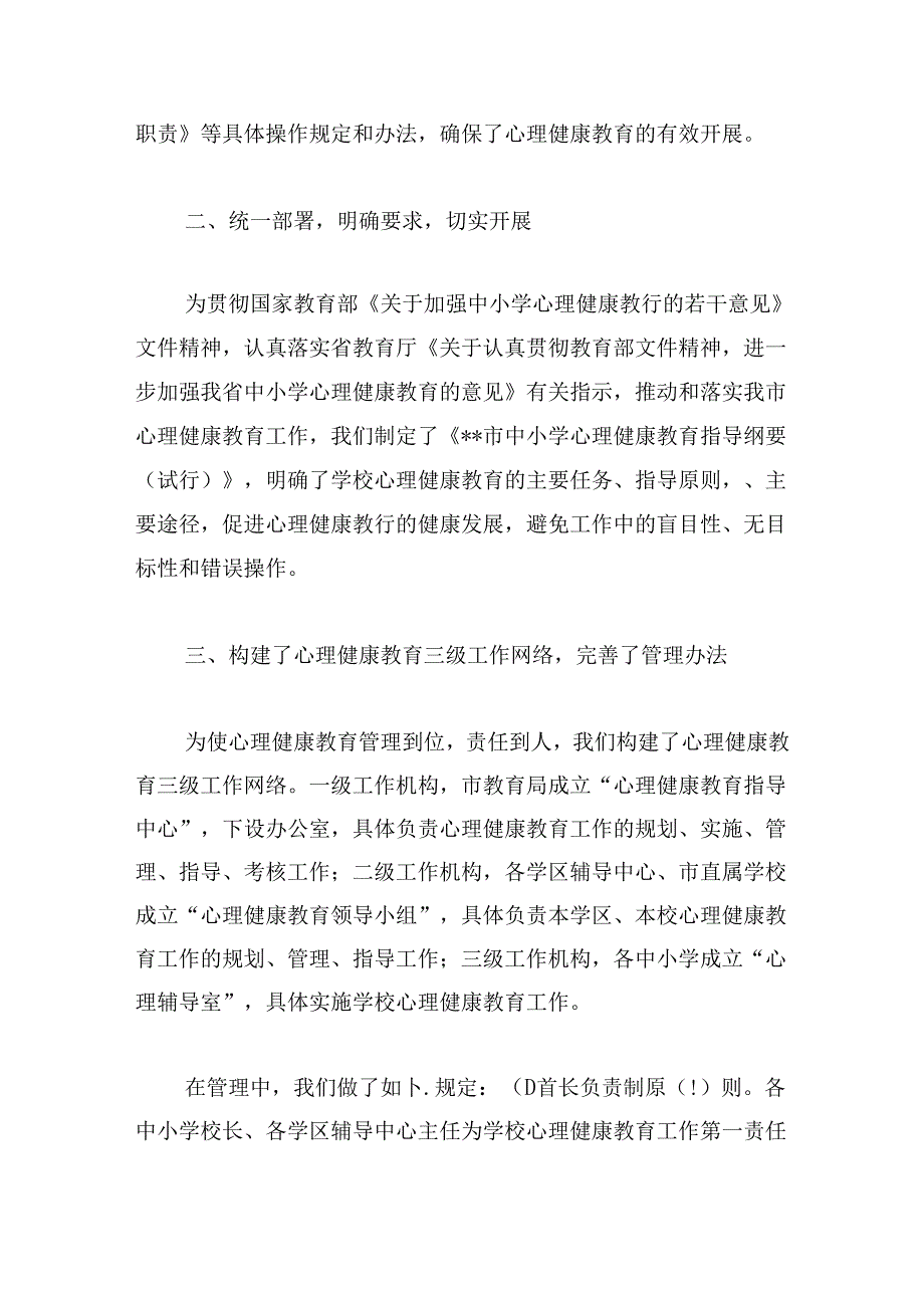 幼儿园健康教育工作总结锦集三篇.docx_第2页