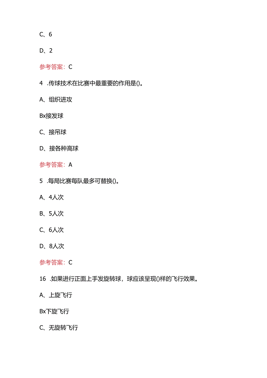 排球运动知识考试题库及答案.docx_第2页