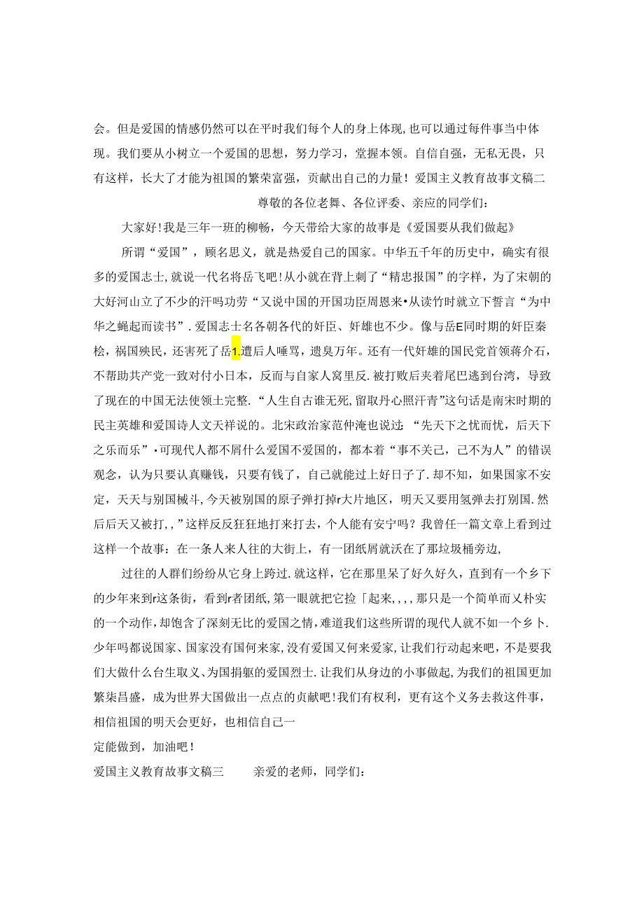 爱国主义教育故事文稿.docx_第2页