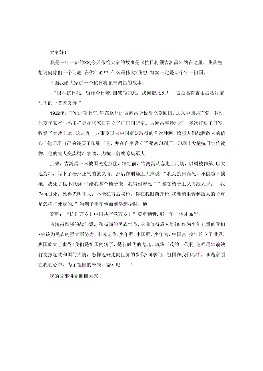 爱国主义教育故事文稿.docx_第3页