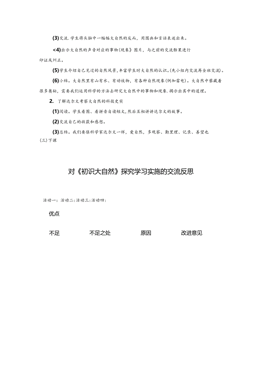 湘科版小学科学一年级上册第二单元《探访大自然》教学课件.docx_第2页