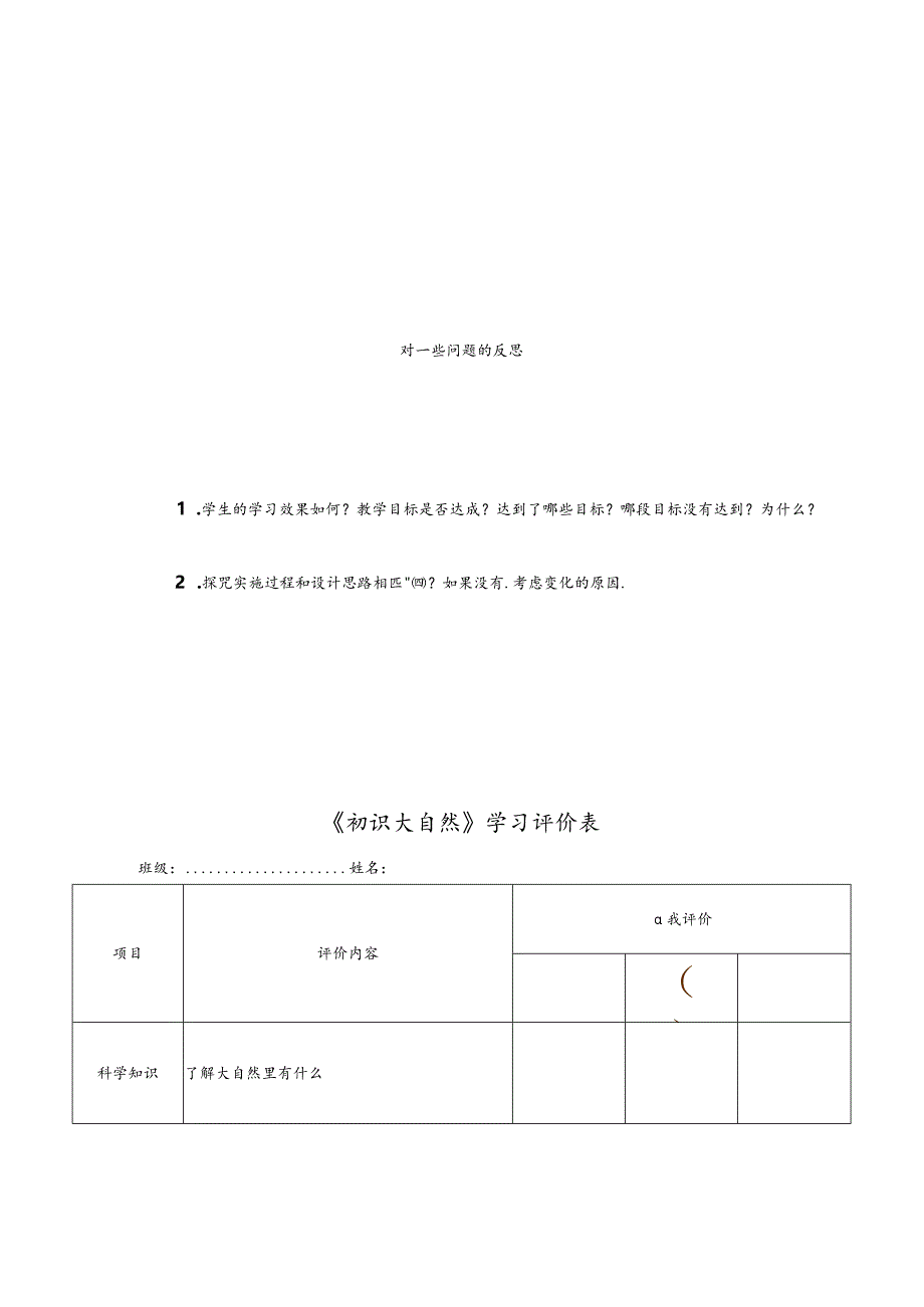 湘科版小学科学一年级上册第二单元《探访大自然》教学课件.docx_第3页