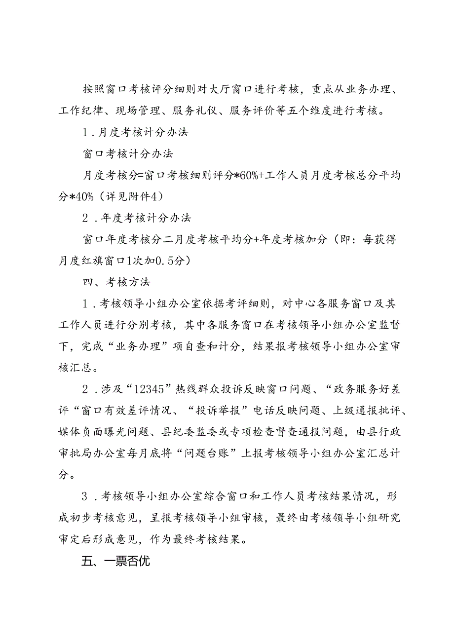 政务服务中心市民中心窗口及其工作人员考核办法.docx_第3页