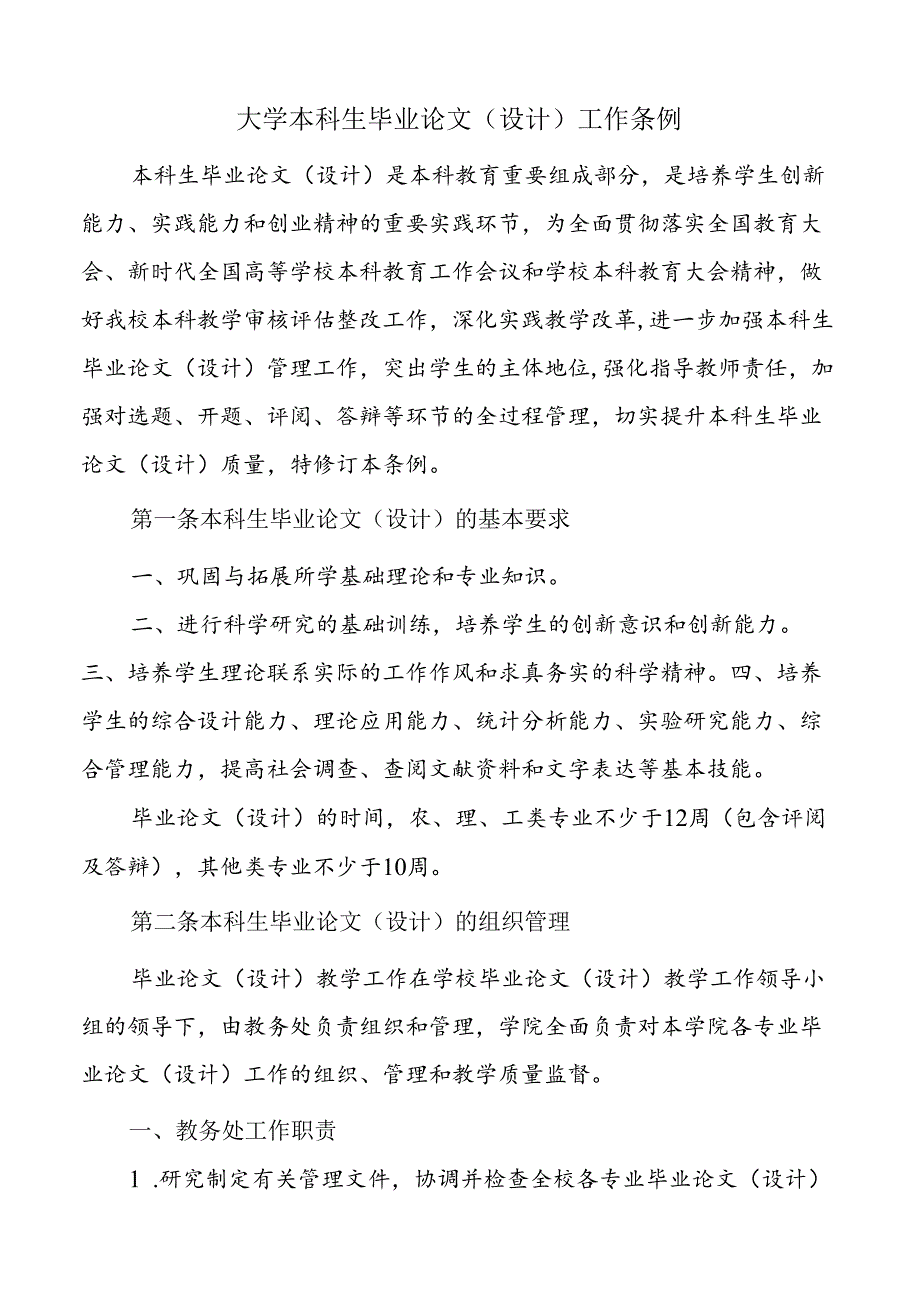 本科生毕业实习及毕业论文（设计）.docx_第3页