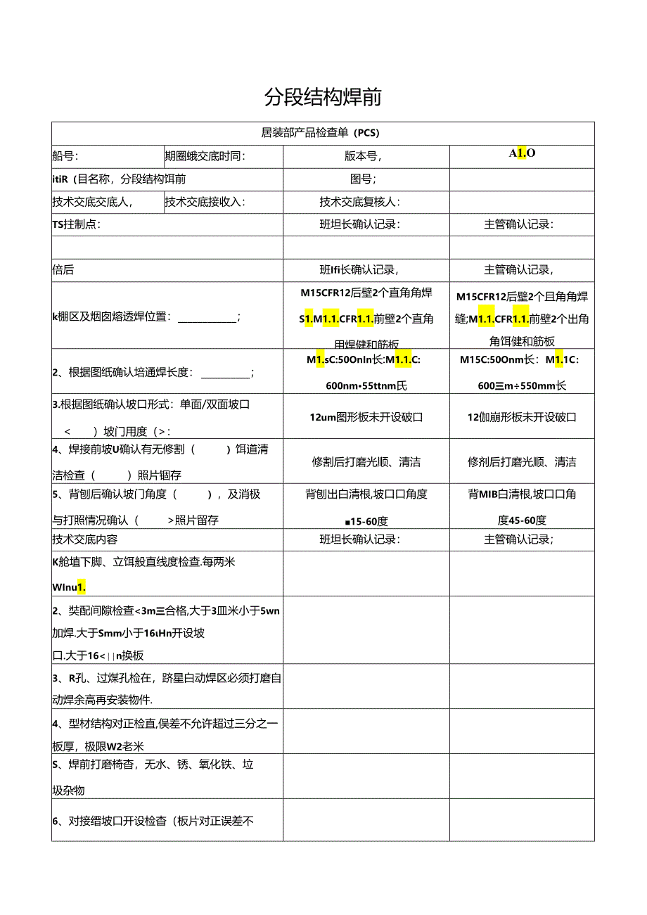 居装部产品检查单.docx_第1页