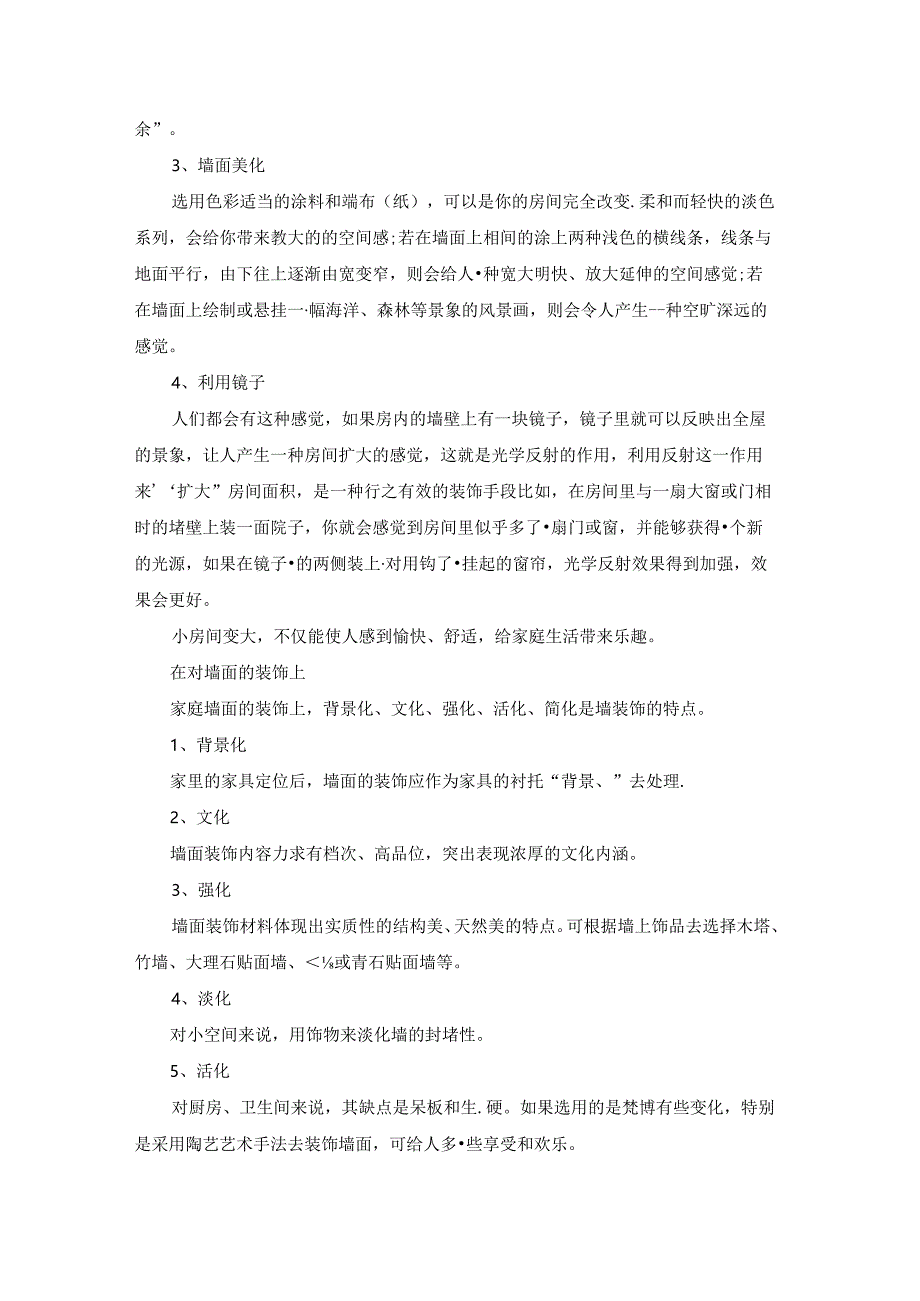 室内设计实习报告(15篇).docx_第2页