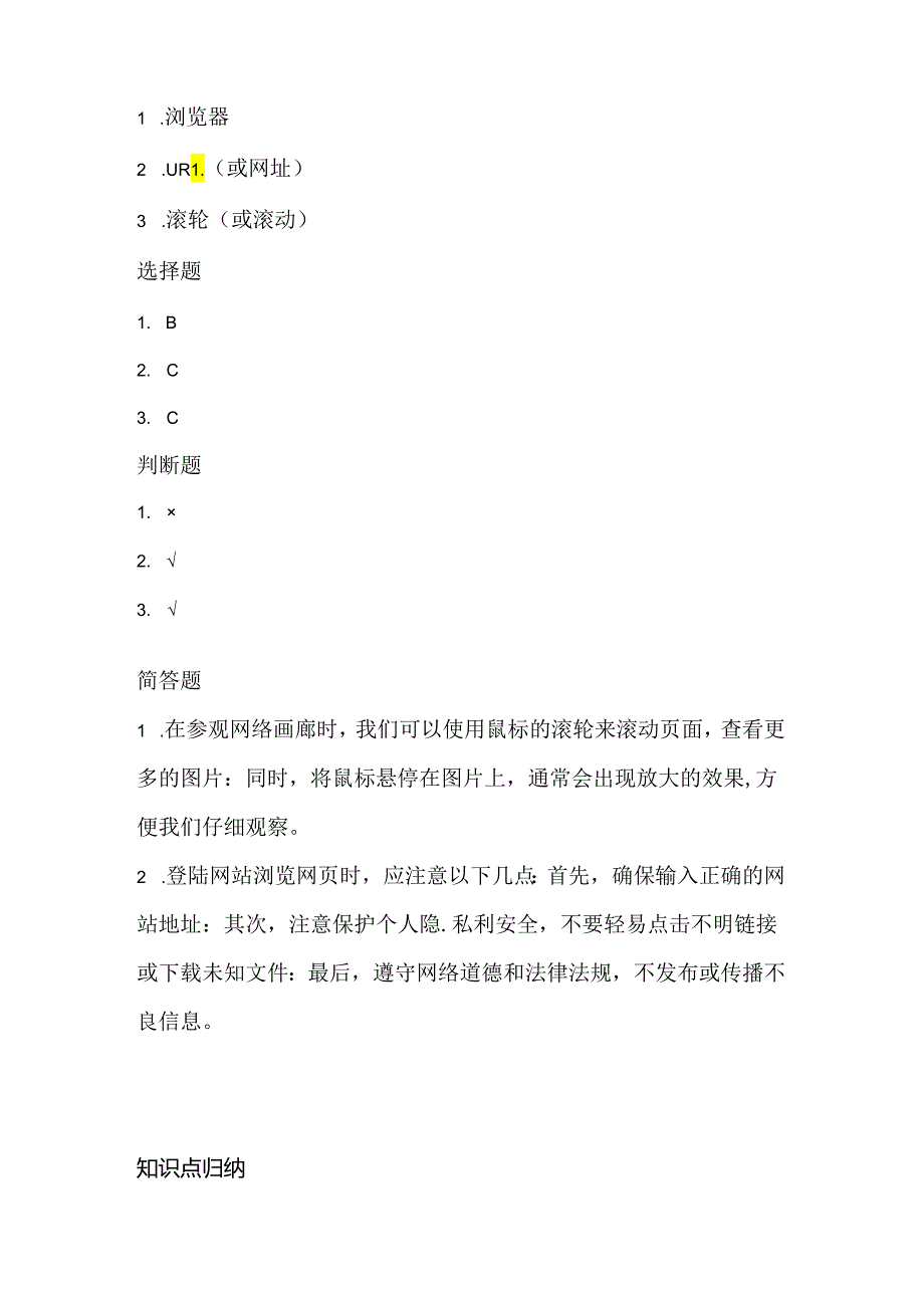 浙江摄影版（三起）（2012）信息技术三年级上册《参观网络画廊》课堂练习及课文知识点.docx_第3页