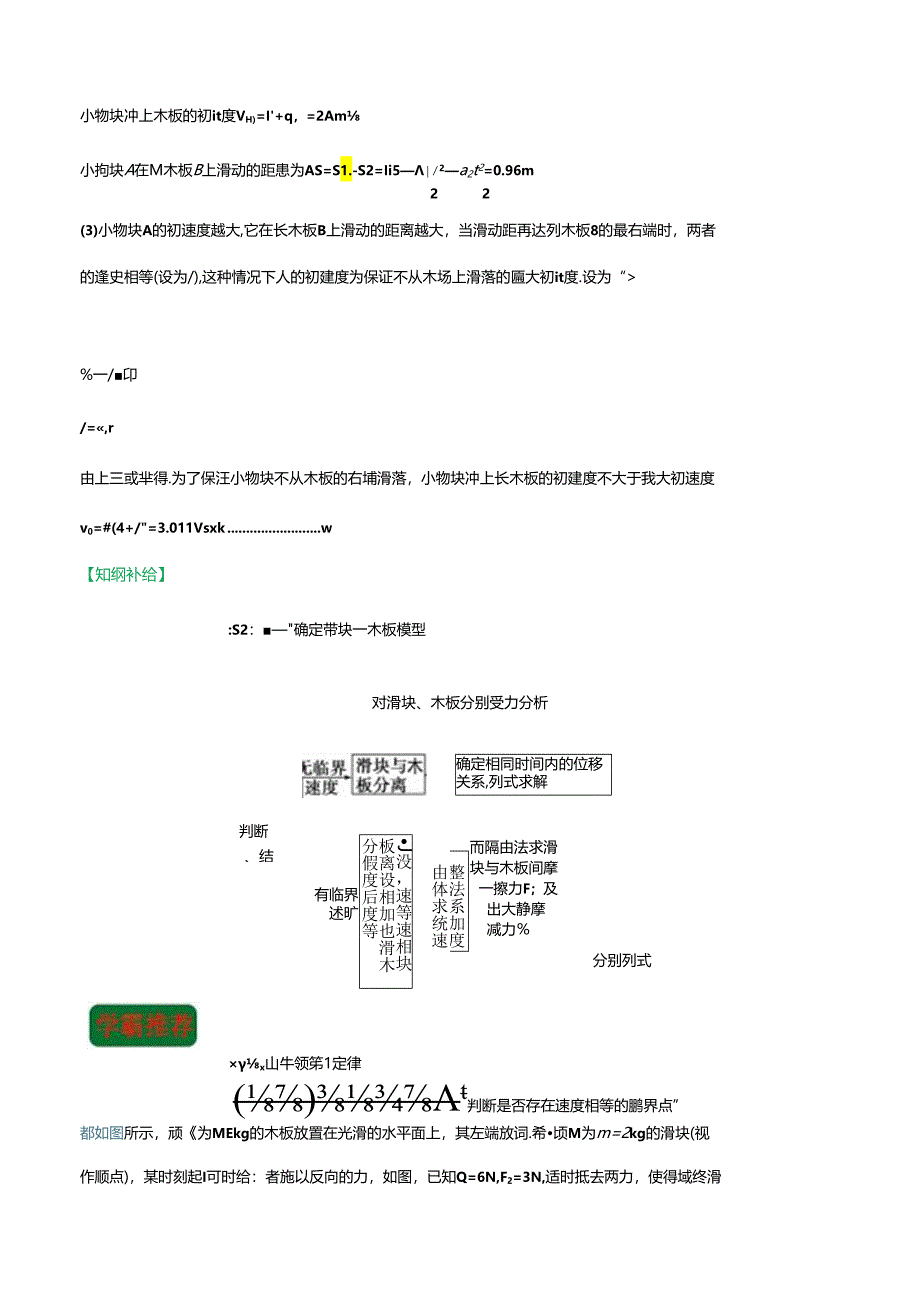 牛顿运动定律在滑板-滑块问题中的应用.docx_第2页