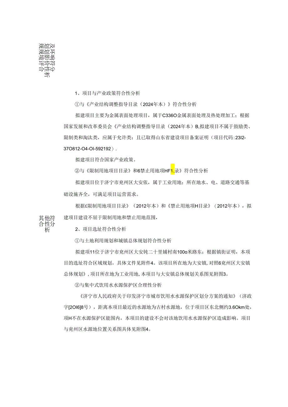 年清理加工10万吨毛坯件项目环评报告表.docx_第3页