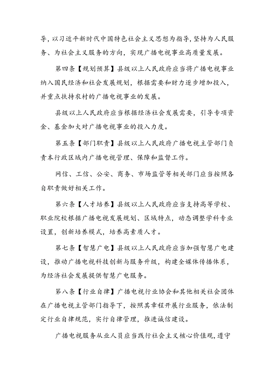 安徽省广播电视管理条例（2024修订草案征求意见稿）.docx_第2页