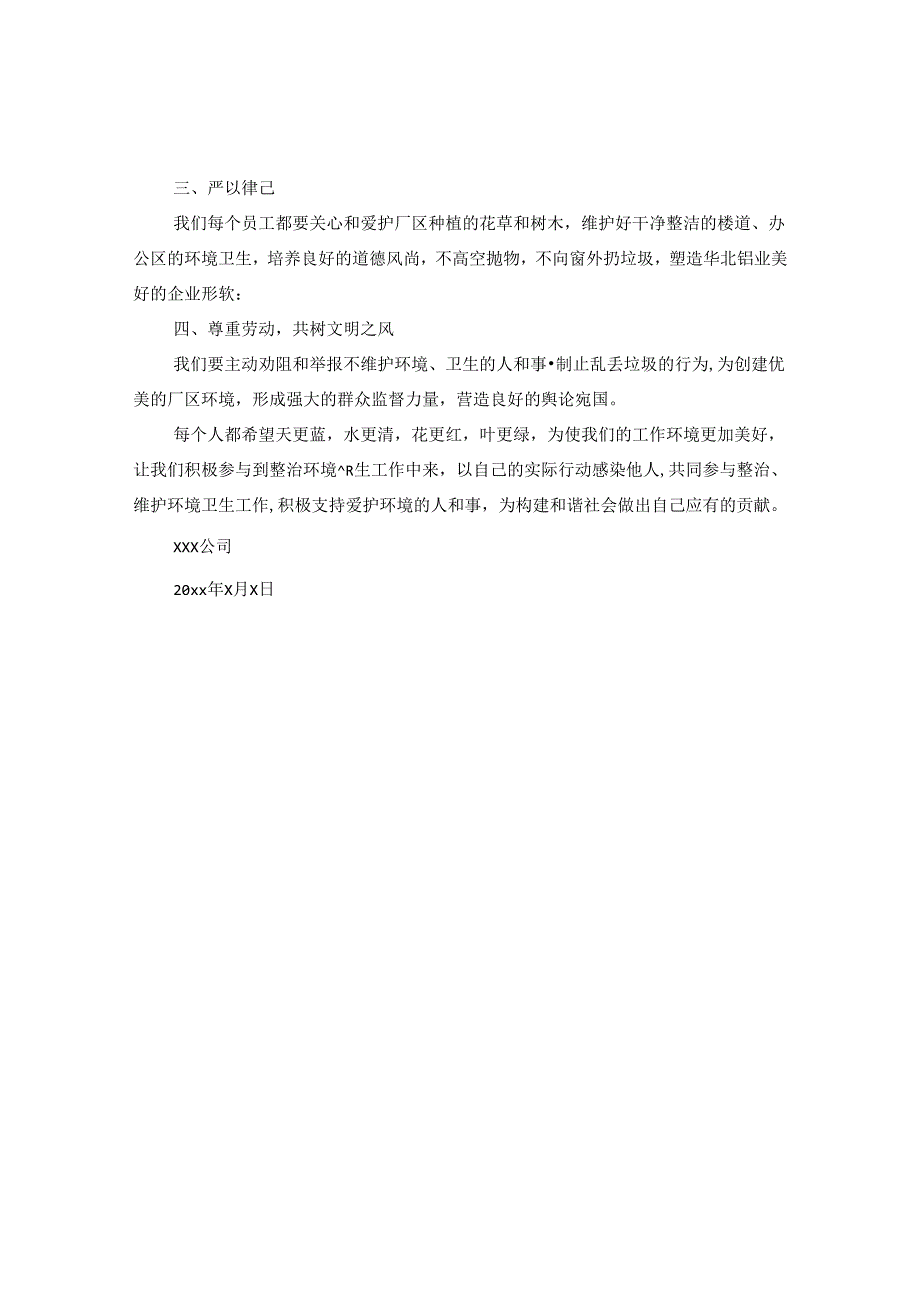 爱护环境卫生倡议书公司.docx_第2页