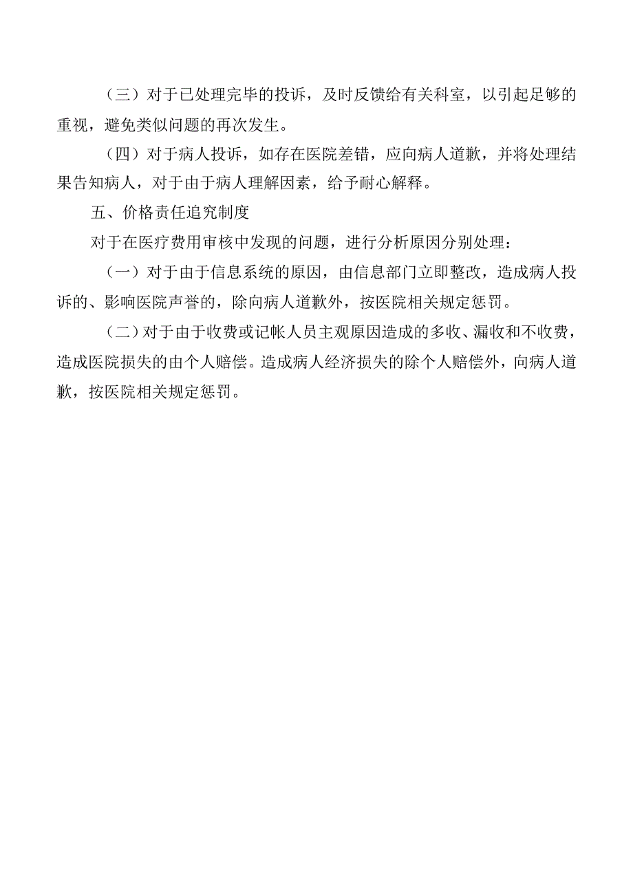 物价收费管理制度.docx_第3页