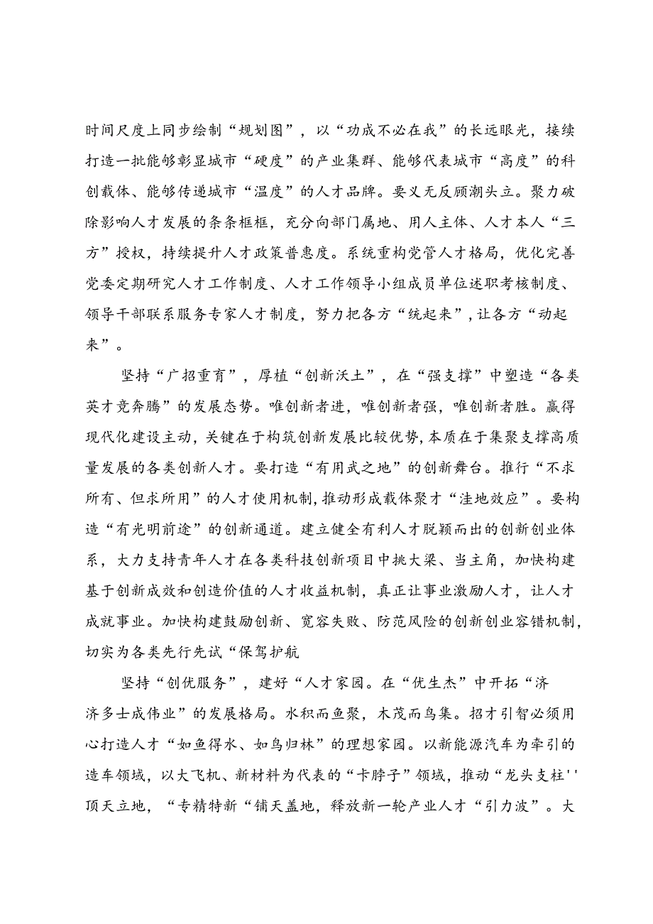 学习贯彻全国科技大会、国家科学技术奖励大会重要讲话心得体会4篇.docx_第2页