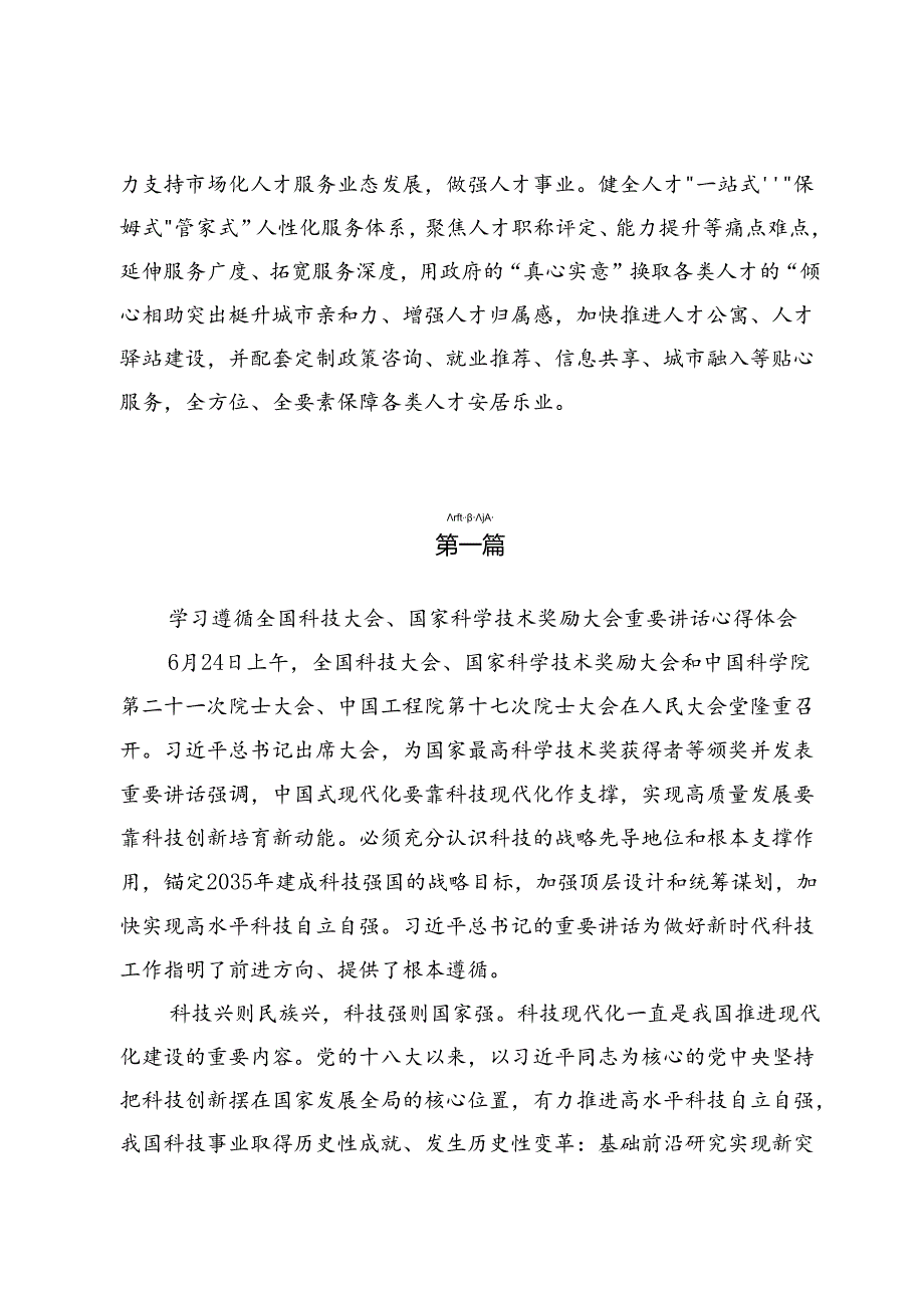 学习贯彻全国科技大会、国家科学技术奖励大会重要讲话心得体会4篇.docx_第3页