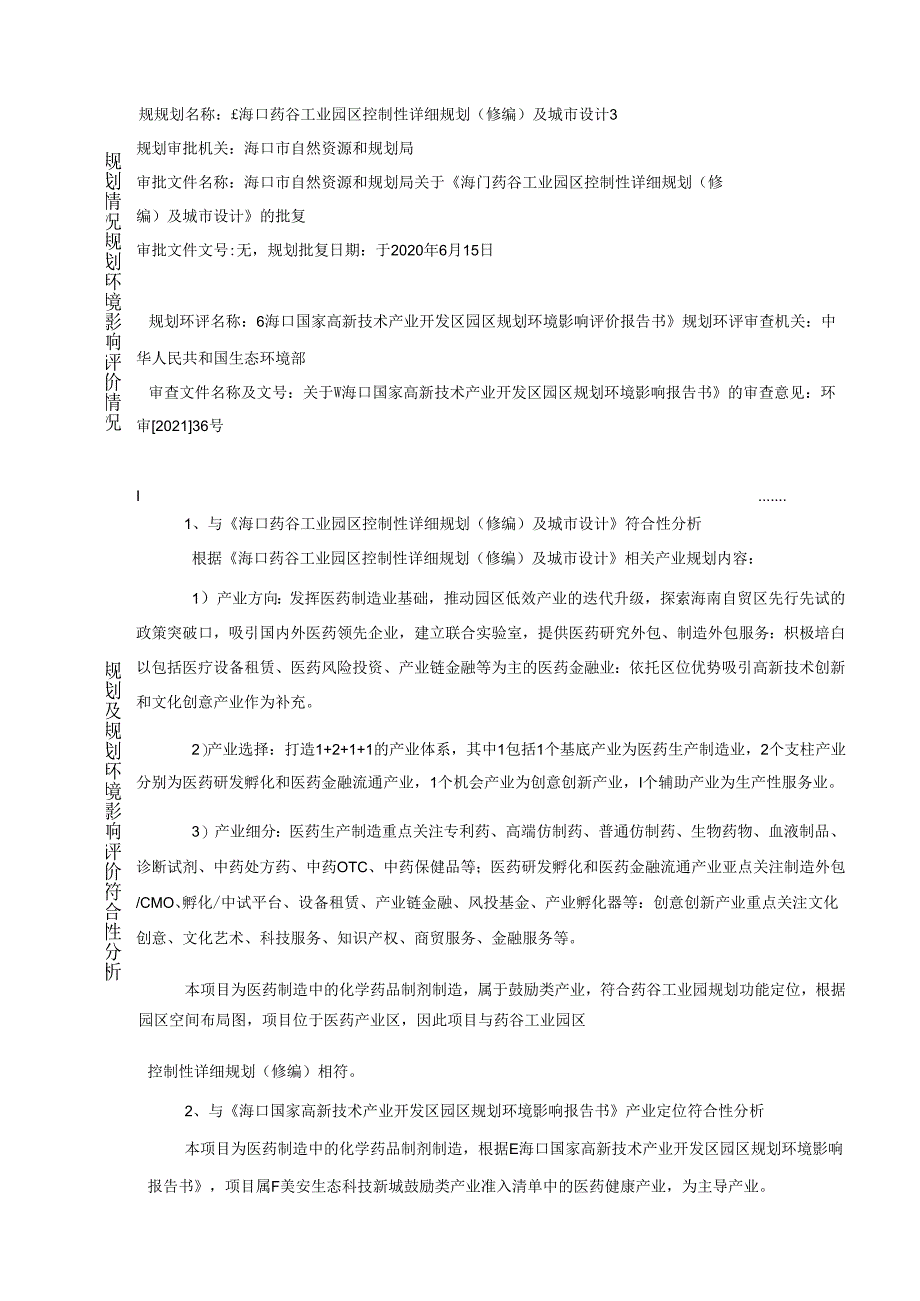 斯达制药新建吹灌封（BFS）药品生产车间（含配套设施）项目环评报告表.docx_第3页