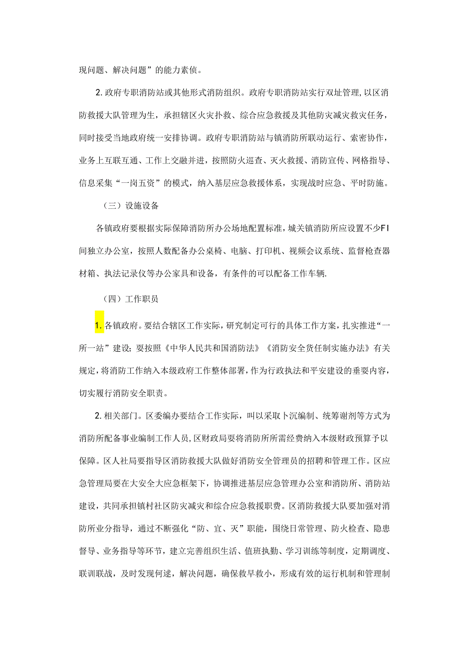 宝鸡市凤翔区基层消防力量建设实施方案.docx_第3页