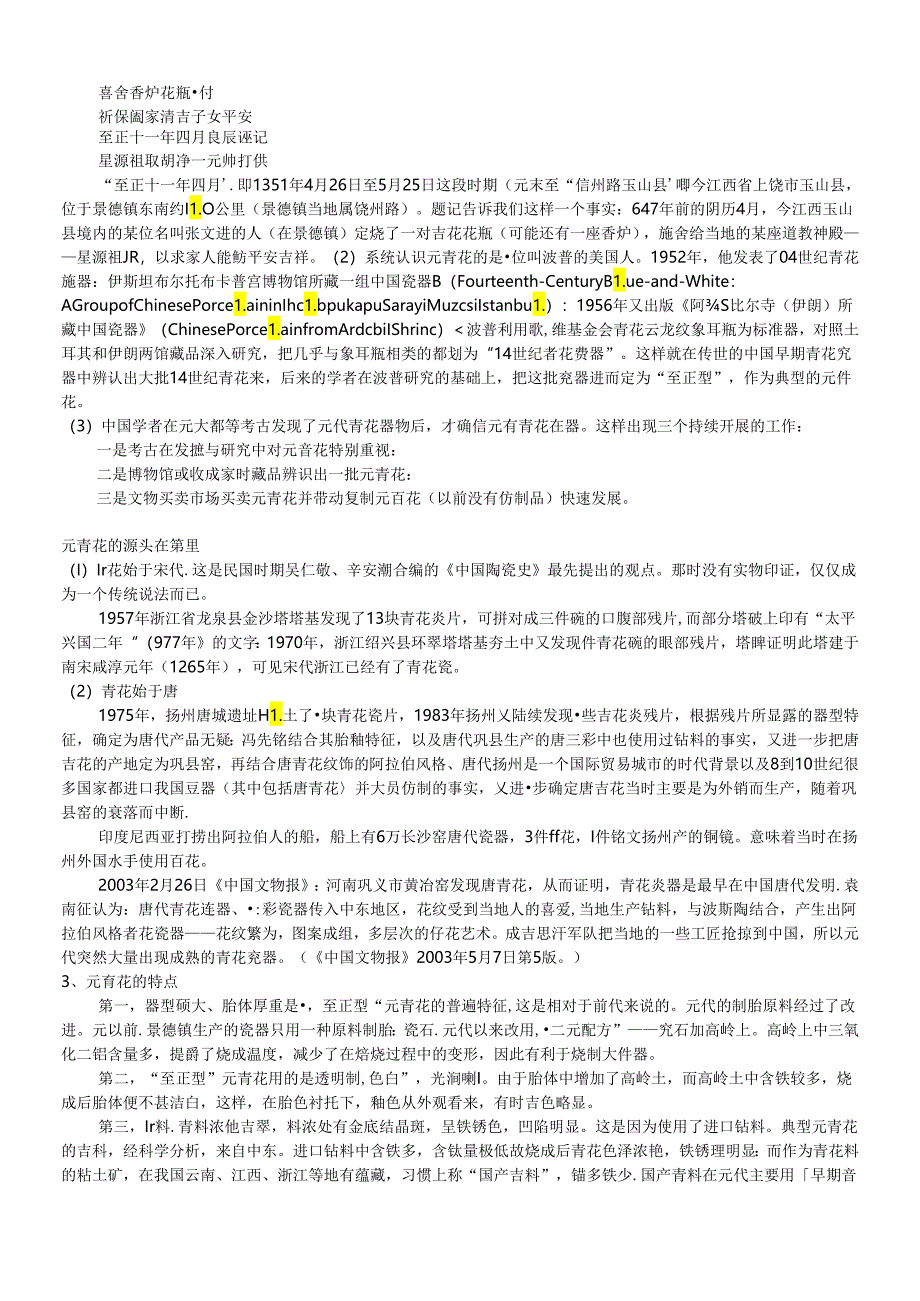 宋元考古 元代手工业.docx_第2页