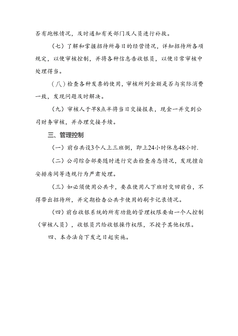 招待所前台服务管理办法.docx_第3页