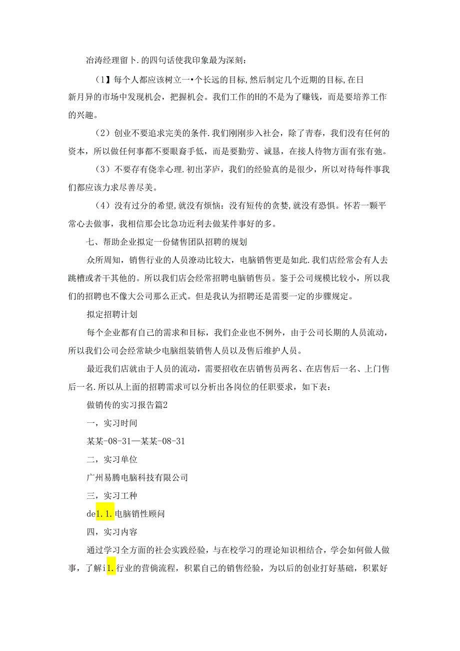 有关做销售的实习报告范文集合六篇.docx_第2页