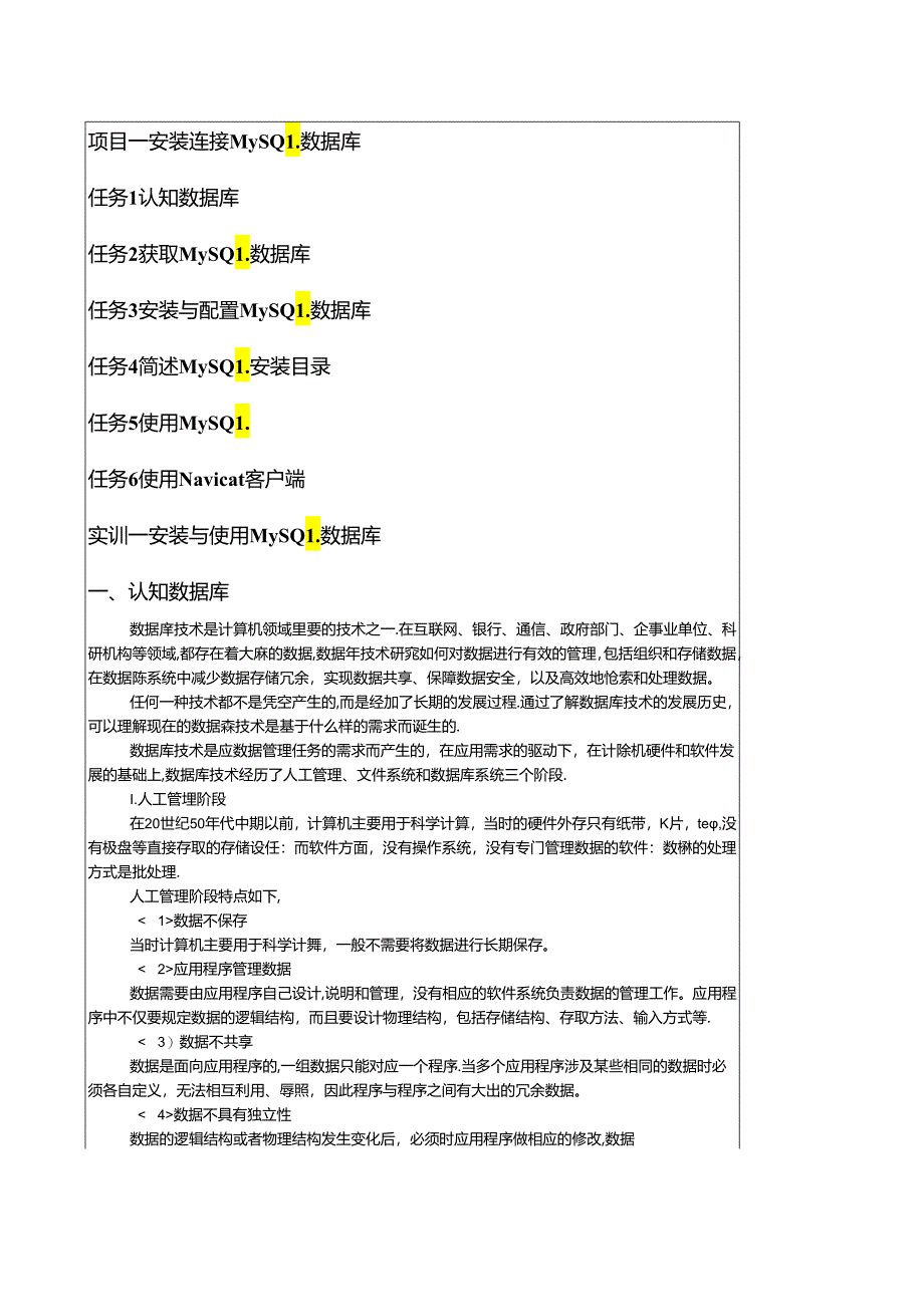 数据库管理与开发项目教程教学教案.docx_第1页