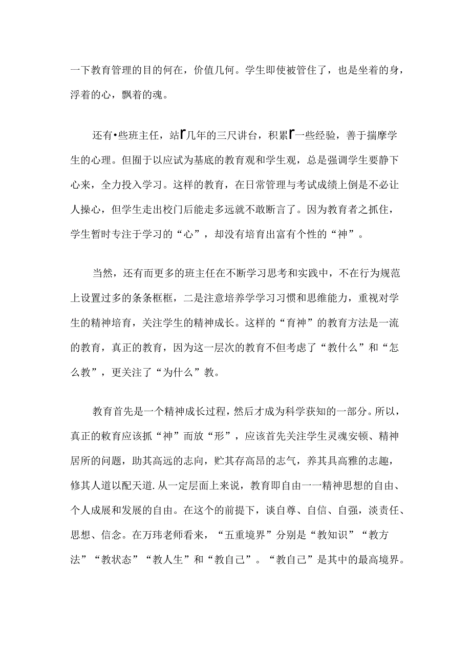 学生管理“管形”和“育神”哪一个更重要.docx_第2页